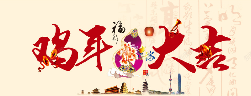 鸡年大吉艺术字新年宣传海报背景背景