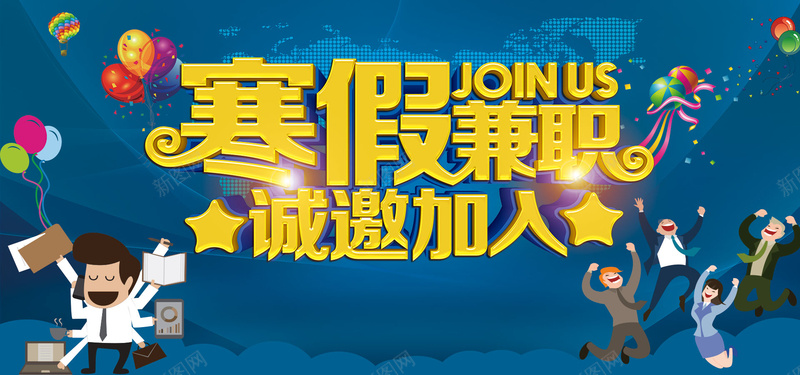 寒假兼职诚邀加入蓝色简约背景psd_新图网 https://ixintu.com 暑假兼职 寒假兼职 招聘创意设计 蓝色招聘海报 企业招聘 工厂招聘传单 工厂招聘海报 灯泡创意招聘