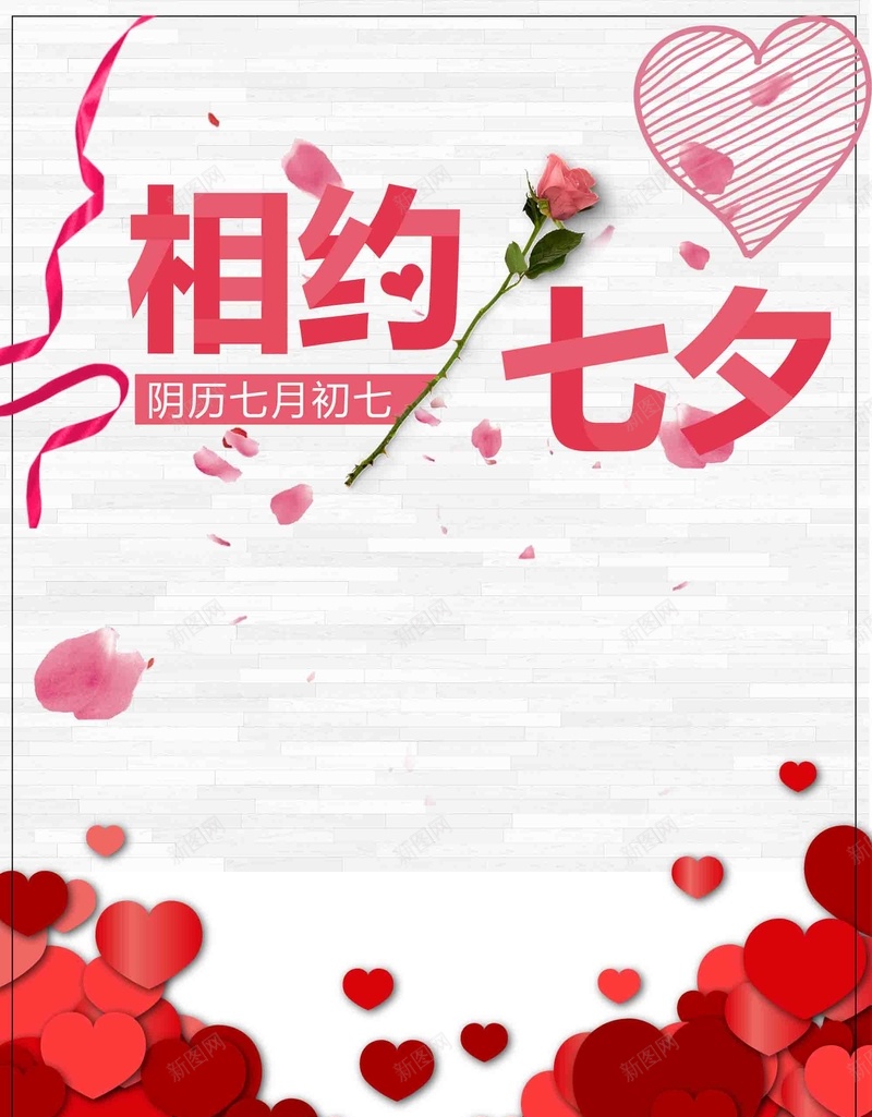 简约时尚七夕服装促销广告psd设计背景_新图网 https://ixintu.com 服装促销 七夕 广告 时尚 简约 红色心 相约七夕 情人节 商场活动