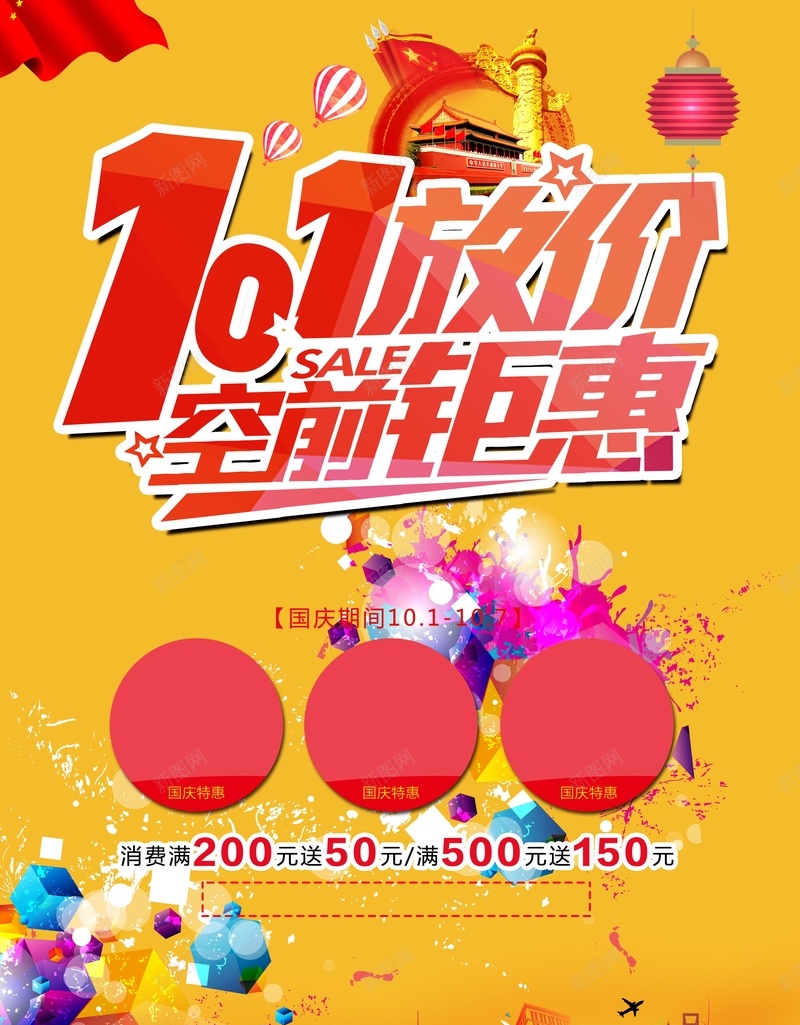 十一放假海报psd设计背景_新图网 https://ixintu.com 商场海报素材 国庆节促销 十一 橙色 激情 狂欢