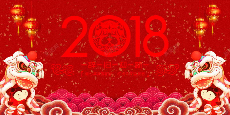 狗年大吉展板背景素材psd设计背景_新图网 https://ixintu.com 狗年大吉 狗年2018 狗年 狗年吉祥 狗年如意 狗年戊戌 晚会 年会 灯笼