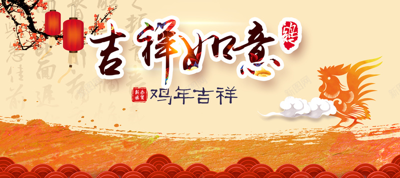 吉祥如意新年祥云jpg设计背景_新图网 https://ixintu.com 新年 除夕 鸡年 春节 灯笼 祥云 吉祥如意艺术字 鸡年吉祥艺术字 梅花 中国风梅花 中国风背景