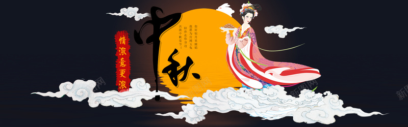 中秋节主题背景bannerpsd设计背景_新图网 https://ixintu.com 中秋 嫦娥 月亮 促销背景 海报banner 科技 科幻 商务