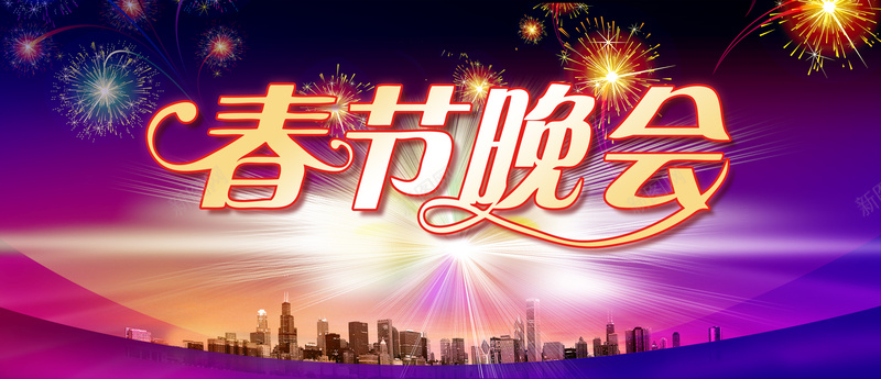 春节晚会背景设计psd设计背景_新图网 https://ixintu.com 光线 春节 晚会 渐变 烟花 放射线 城市缩影 星光 舞台 海报 展板 psd素材 过年 扁平 几何