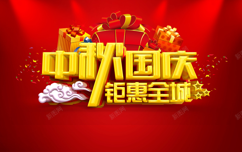 中秋国庆jpg设计背景_新图网 https://ixintu.com 中秋国庆 十一 节日 红色背景 钜惠 全城