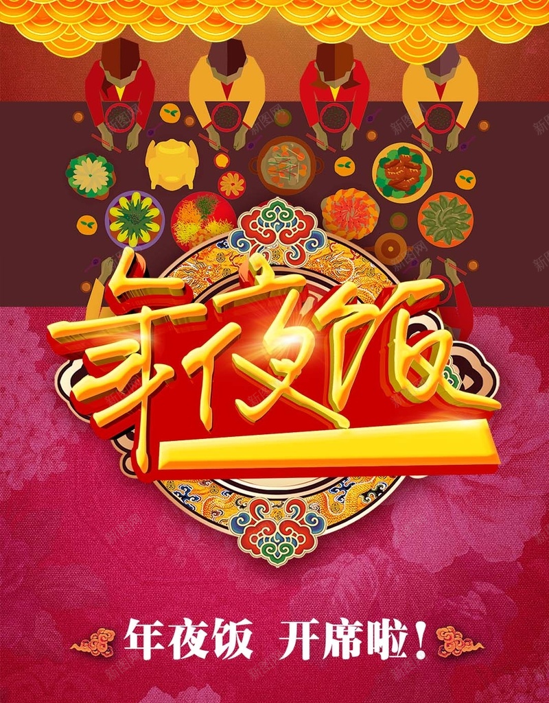 红色大气年夜饭灯笼H5背景素材psd设计背景_新图网 https://ixintu.com 大气 新年 红色 年夜饭PSD分层H5背景素材 灯笼H5背景素材