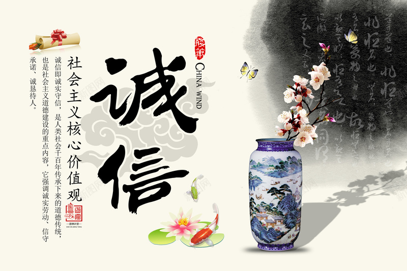 社会主义核心价值背景素材jpg设计背景_新图网 https://ixintu.com 梅花 水墨背景 水墨诚信图片 社会主义核心价值 艺术毛笔字 诚信为本