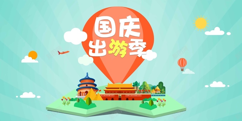 扁平化时尚中秋国庆创意展板psd设计背景_新图网 https://ixintu.com 扁平化 时尚 中秋国庆 创意 展板 国庆旅游 秋季旅行 自驾游 旅行社