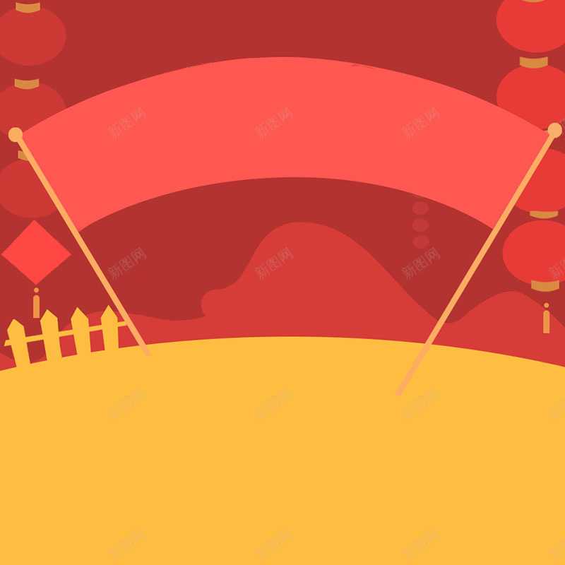 红色喜庆横幅灯笼主图背景素材jpg设计背景_新图网 https://ixintu.com 红色 黄色 横幅 旗杆 灯笼 栅栏 节日 促销 淘宝主图背景素材 红色灯笼