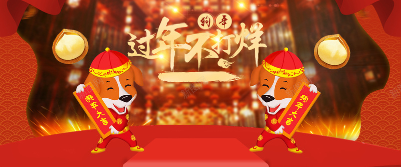 2018过年不打烊红色文艺bannerpsd设计背景_新图网 https://ixintu.com 2018年 文艺 新年 狗年 红色 小狗 对联 缎带 灯光 灯笼