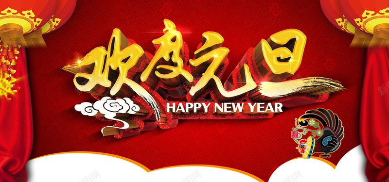 2017欢度元旦psd设计背景_新图网 https://ixintu.com 节日素材 新年 春节 海报设计 元旦节 欢度元旦 鸡年 2017 红色 灯笼 中国风