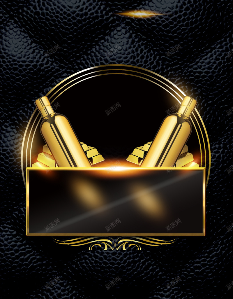 商务酒会黑金大气派对宣传海报psd设计背景_新图网 https://ixintu.com 商务酒会 金色奢华 高逼格 宴会 派对 商务酒会派对宣传海报 年会 企业 公司 酒瓶 金条