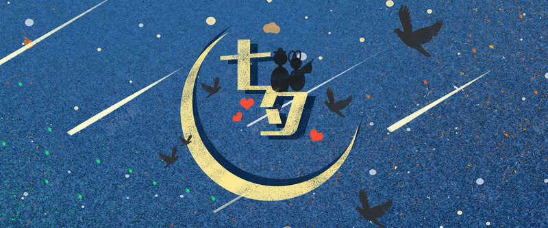 七夕情人节月亮星空banner海报jpg设计背景_新图网 https://ixintu.com 牛郎织女 七夕 星空 月亮 流星 情人 手绘 插画
