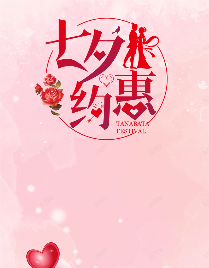 粉色七夕特惠情人节H5分层背景psd高清背景_新图网 https://ixintu.com 情人节 七夕 光晕 特惠 粉色 H5 分层背景 花朵
