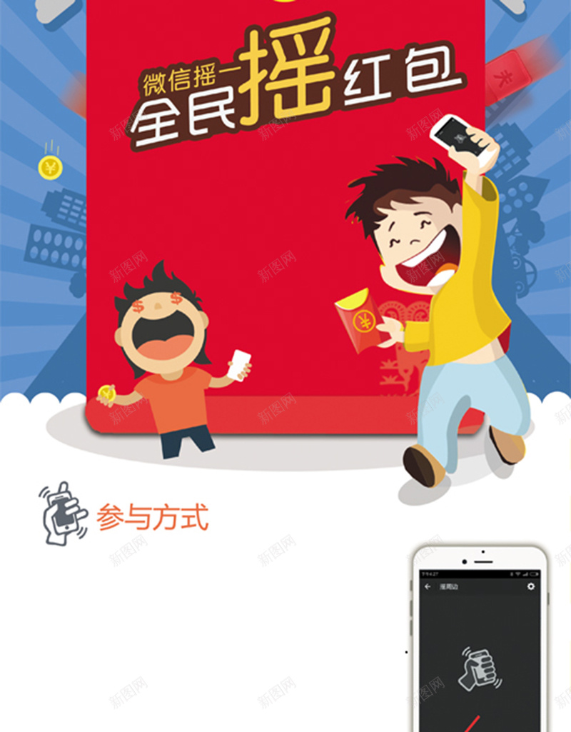 微信摇一摇全民摇红包H5背景元素jpg高清背景_新图网 https://ixintu.com 背景元素 摇红包 元素 微信 背景 摇一摇 红包 红包背景 红包元素