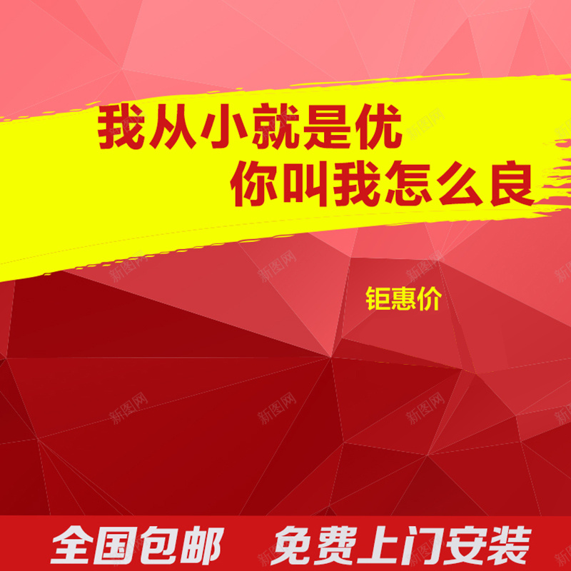 简约红色淘宝主图背景jpg设计背景_新图网 https://ixintu.com 简约 红色 淘宝主图 包邮 炫酷 艺术字 主图 激情 狂欢