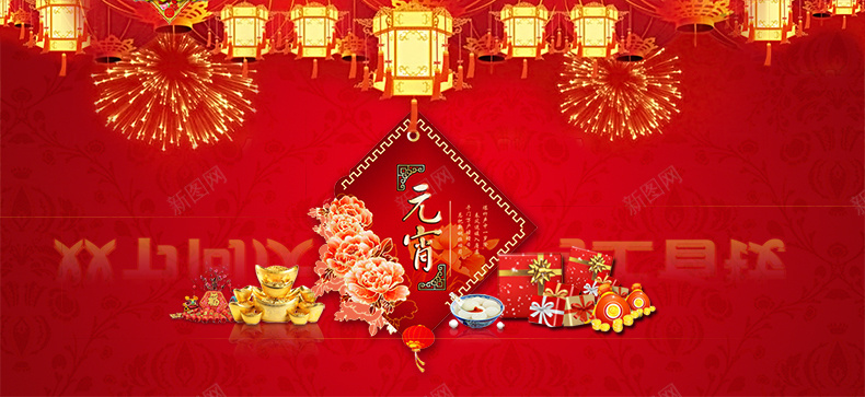 元宵佳节psd设计背景_新图网 https://ixintu.com 元宵 元宵节 团圆 灯笼 元宵佳节 详情页海报 中国风