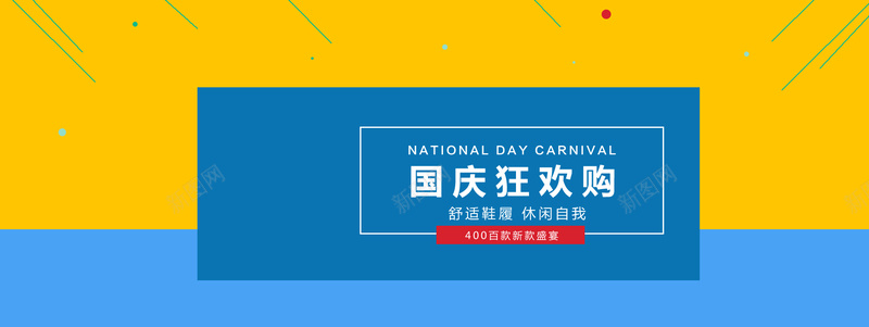 扁平抽象几何淘宝banner背景psd设计背景_新图网 https://ixintu.com 扁平 抽象 几何 线条 国庆 淘宝 狂欢购 banner背景 黄色 海报banner 渐变
