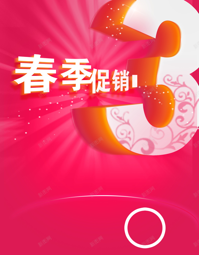 春季促销立体数字海报背景模板psd设计背景_新图网 https://ixintu.com 海报背景模板 放射状条纹 立体数字 促销 春季 海报模板 红 桃红 扁平 渐变 几何