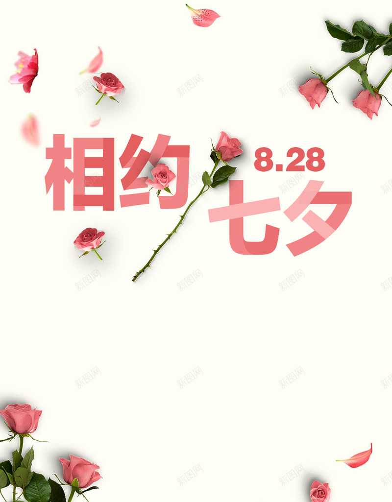 相约七夕浪漫H5海报背景psd分层下载psd设计背景_新图网 https://ixintu.com 相约七夕 浪漫 情人节 七夕节 乞巧节 七月初七 828 玫瑰花 花瓣 鲜花 花束 文艺 H5