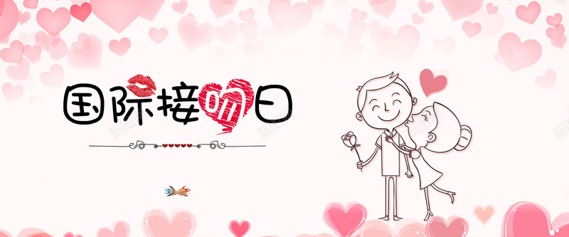 小清新爱情国际接吻日banner海报psd设计背景_新图网 https://ixintu.com love 亲亲 卡通情侣 国际接吻日 小清新 情人节 接吻图 爱 爱心 爱情 玫瑰