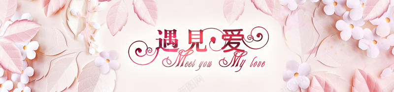 214情人节浪漫花朵遇见爱psd高清背景_新图网 https://ixintu.com 214 情人节 浪漫花朵 遇见爱 浪漫 梦幻