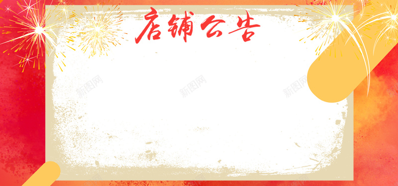 国庆节放假通知店铺公告psd设计背景_新图网 https://ixintu.com 模板素材 综合模板 店铺公告 买家购物须知 简约 综合模板下载 简洁 通用公告模板 花瓣 蓝色 粉色