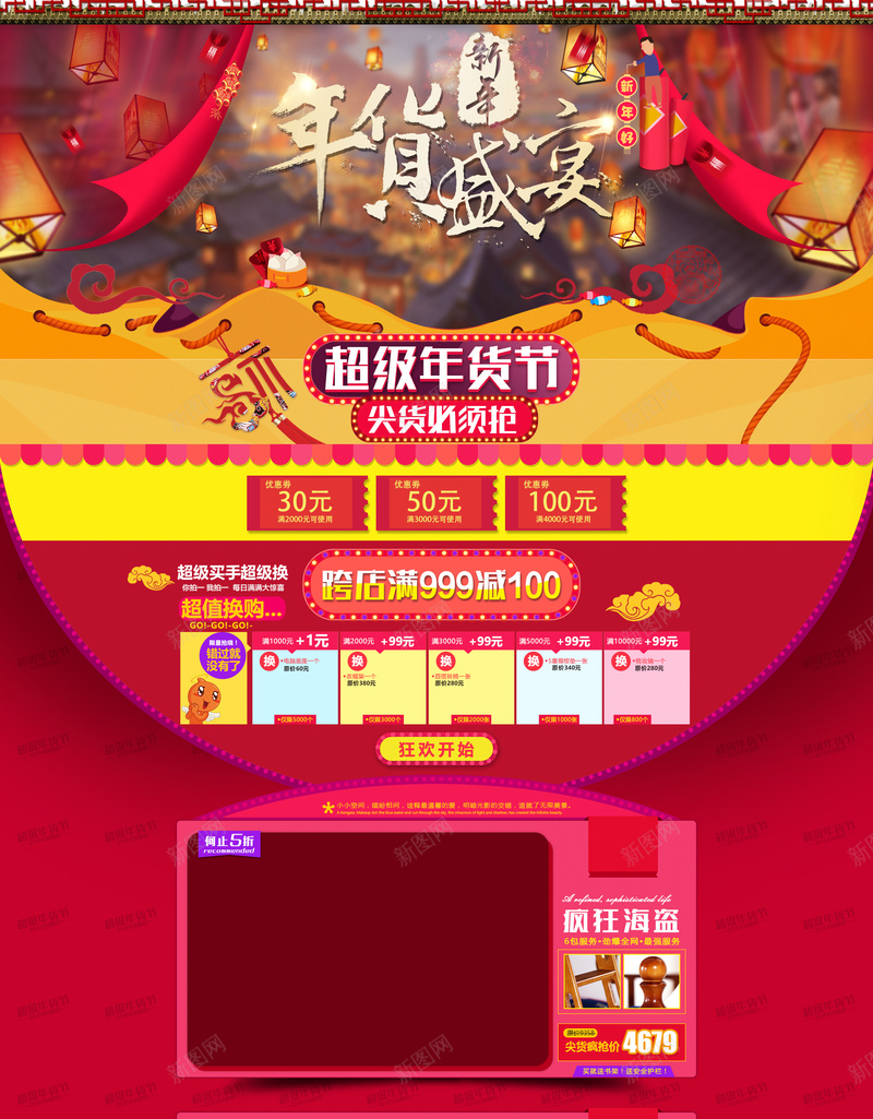 年货盛宴首页背景psd设计背景_新图网 https://ixintu.com 年货盛宴 新年 过年 春节 红色 喜庆 灯笼 年货节
