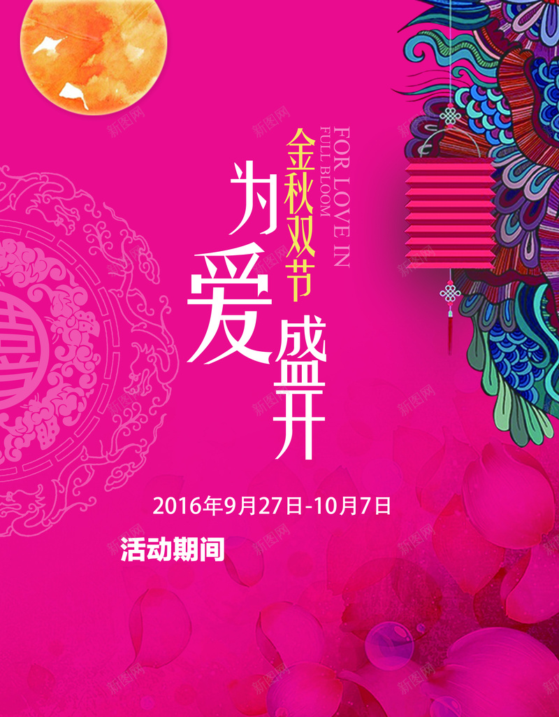 节日氛围的广告促销psd高清背景_新图网 https://ixintu.com 快乐开心 中秋节 月亮 粉色 节日 喜悦紫红色 扁平 渐变 几何