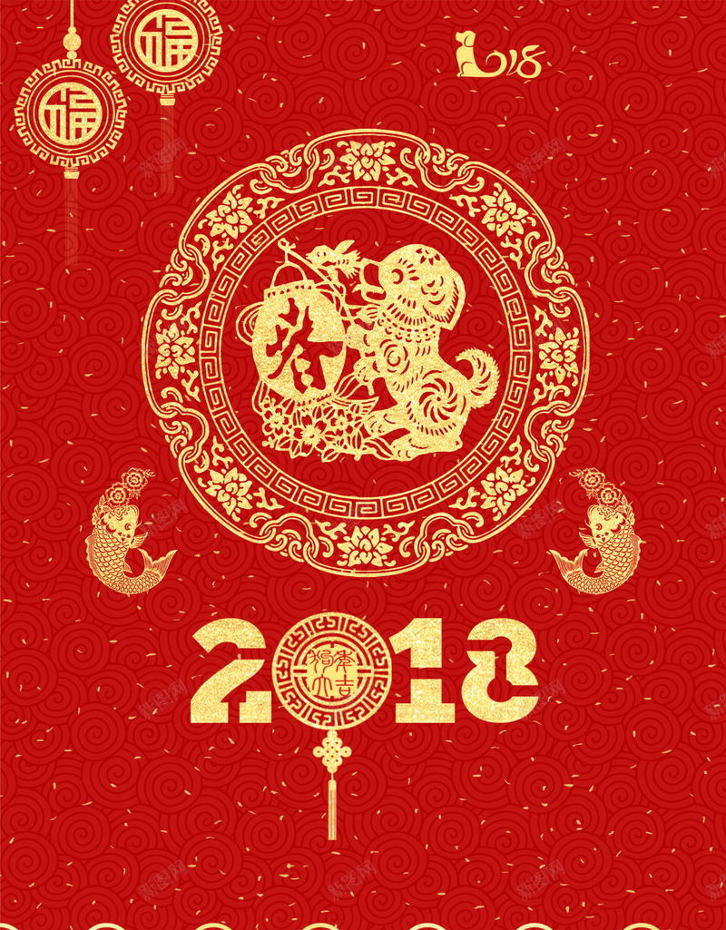2018元旦庆祝海报jpg设计背景_新图网 https://ixintu.com 2018年 狗年大吉 年年有余 元旦 庆祝 小年 红色 喜庆 梅花 灯笼 福字 剪纸 海报 开心