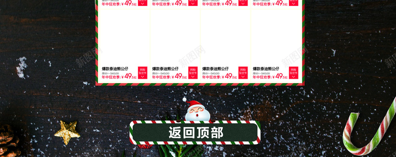 圣诞狂欢季装饰品促销店铺首页jpg设计背景_新图网 https://ixintu.com 圣诞狂欢季 家居用品 文艺圣诞 圣诞节 装饰品 美妆 箱包鞋帽 淘宝 店铺背景 首页