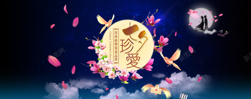 七夕促销背景psd设计背景_新图网 https://ixintu.com 中秋节背景 牛郎织女 七夕 月亮 花 喜鹊 化妆品促销背景 海报banner 浪漫 梦幻