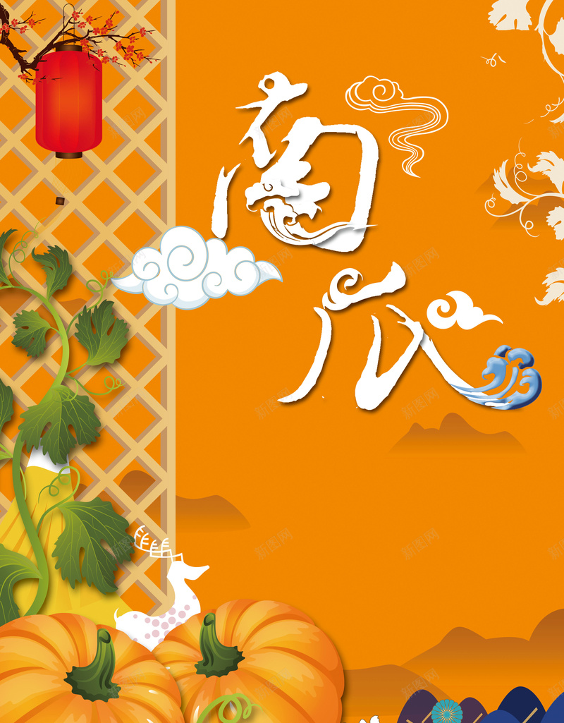 简约新鲜南瓜美食蔬菜宣传海报jpg设计背景_新图网 https://ixintu.com 南瓜 新鲜 简约 美食 蔬菜 橙色 收获 宣传 海报