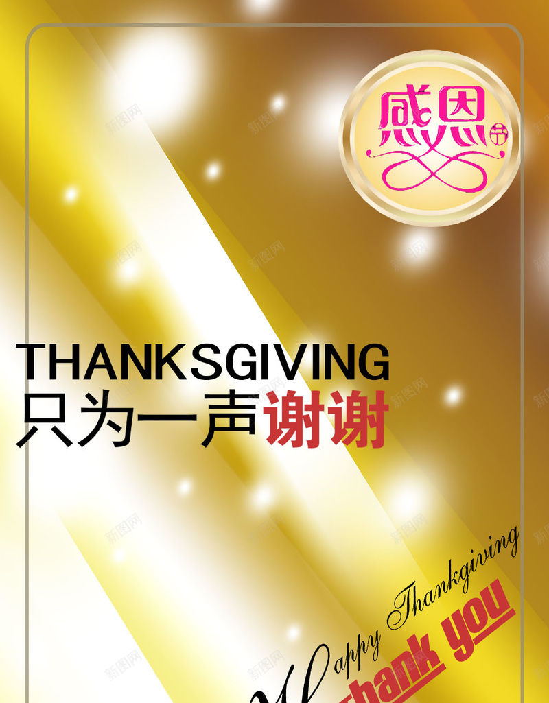 感恩节H5背景psd设计背景_新图网 https://ixintu.com 感恩有你 感恩节 发光 斜条 橙色 回馈 感恩 H5 h5 科技 科幻 商务