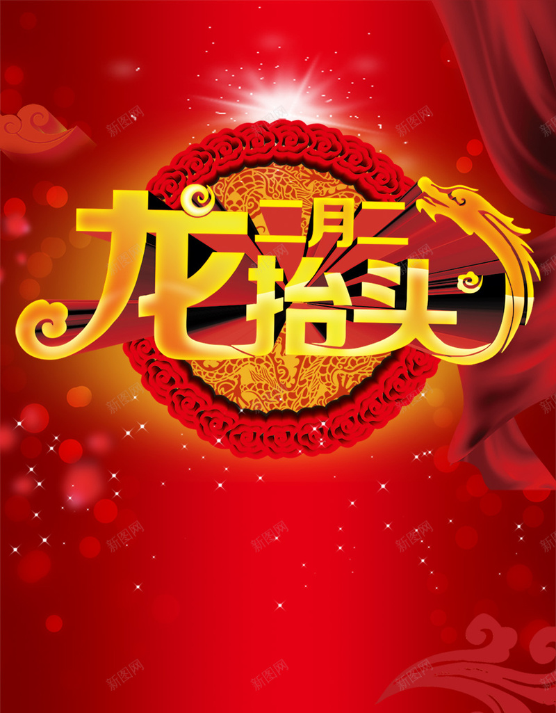 二月二龙抬头红色传统PSD分层H5背景素jpg设计背景_新图网 https://ixintu.com 龙抬头 龙抬头背景 红色背景 传统背景 纹理 祥云