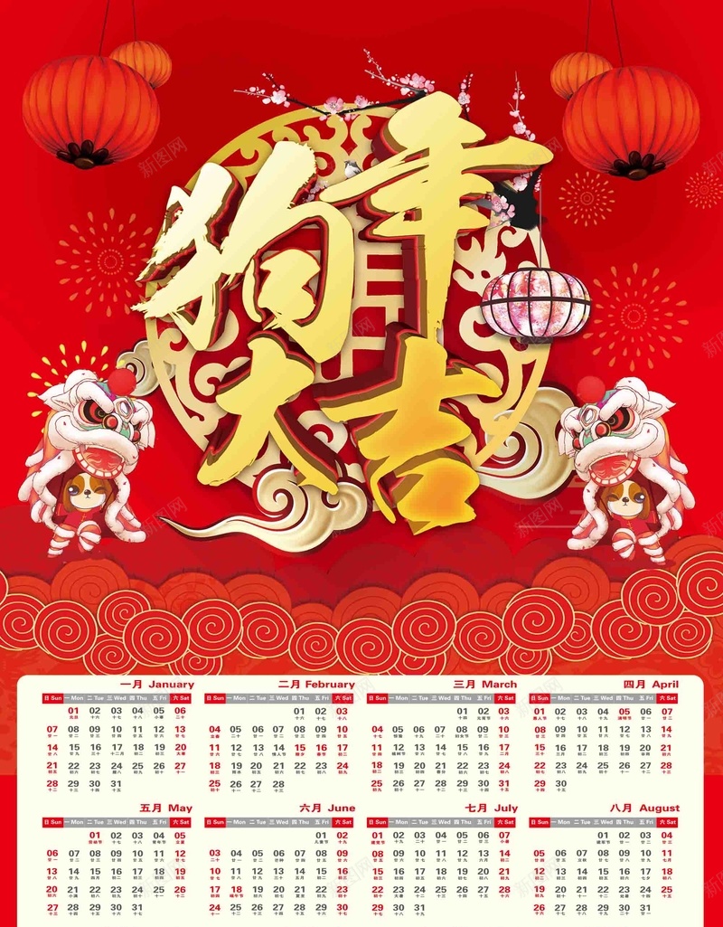 红色喜庆2018狗年大吉新年挂历海报psd设计背景_新图网 https://ixintu.com 2018年 新年挂历 狗年大吉 红色喜庆 日历 月历 舞狮子 立体字 红灯笼 新春大吉 新年快乐