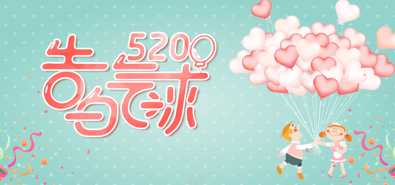 520告白气球蓝色卡通bannerpsd设计背景_新图网 https://ixintu.com 520 情人节 气球 蓝色 表白 情侣 心形 求婚 爱情 卡通 促销 折扣 鲜花 banner