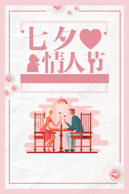 粉色卡通创意七夕节背景素材背景