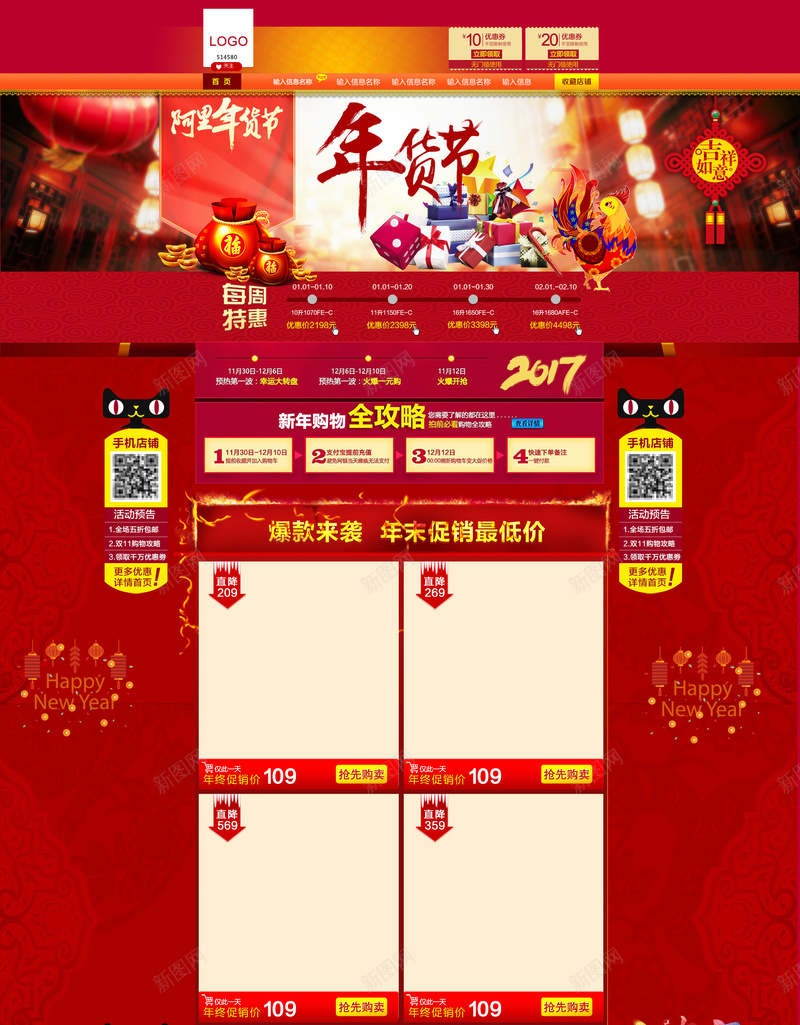 年货节首页背景psd设计背景_新图网 https://ixintu.com 年货节 新年 过年 春节 红色 灯笼 福袋 礼物 礼盒 鸡年 2017