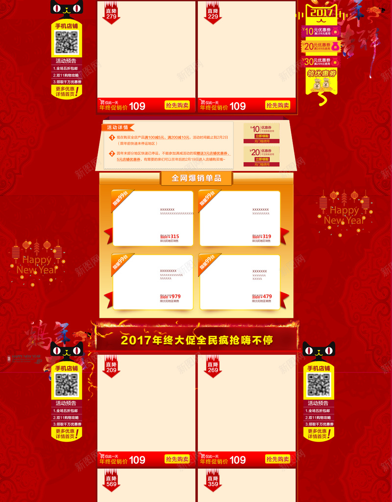年货节首页背景psd设计背景_新图网 https://ixintu.com 年货节 新年 过年 春节 红色 灯笼 福袋 礼物 礼盒 鸡年 2017