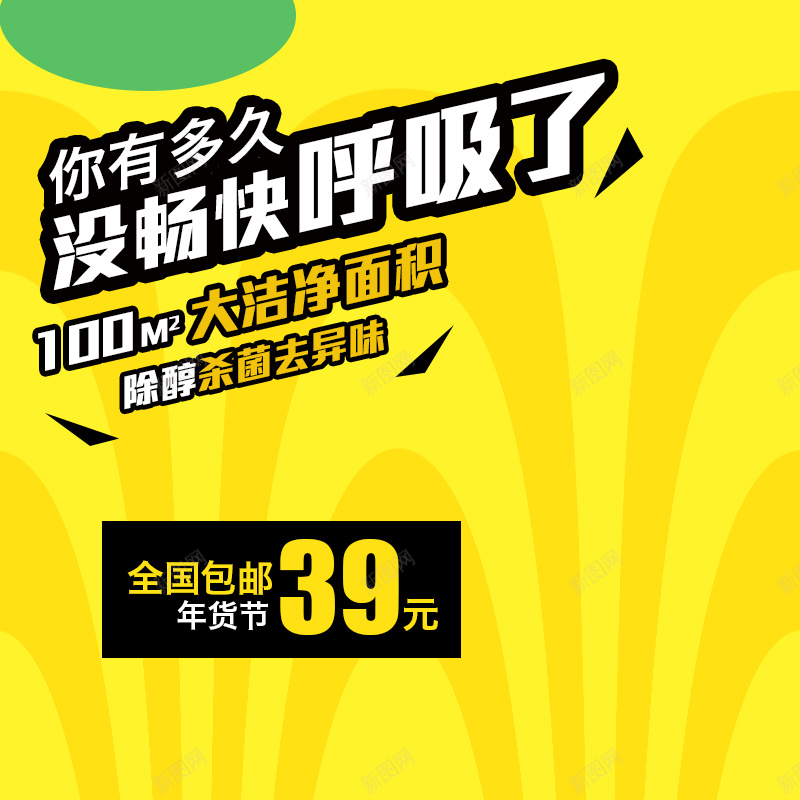 空气净化器促销主图psd设计背景_新图网 https://ixintu.com 黄色背景 扁平 年终 狂欢 主图 空气净化器促销 活动 节日