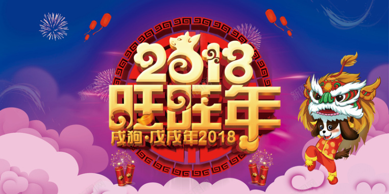 2018年狗年蓝色中国风年会展板背景