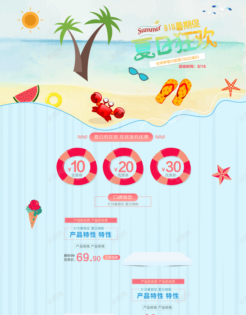 夏日狂欢手绘海边促销店铺首页背景psd设计背景_新图网 https://ixintu.com 夏日狂欢 手绘沙滩 卡通海边 夏日促销 夏天背景 蓝色简约 化妆品 淘宝 店铺背景 首页
