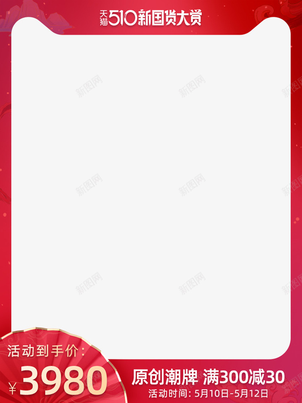 2021新国货大赏天猫主图psd免抠素材_新图网 https://ixintu.com 2021新国货大赏 淘宝主图 大促模板 活动背景图