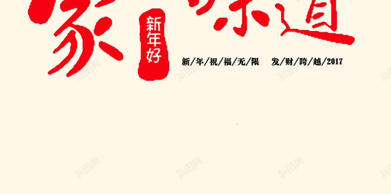 手绘家的味道H5全家福背景psd分层下载jpg设计背景_新图网 https://ixintu.com 手绘 家的味道 全家福背景 一家人 团圆 H5背景 灯笼 鞭炮 新年 h5 中国风