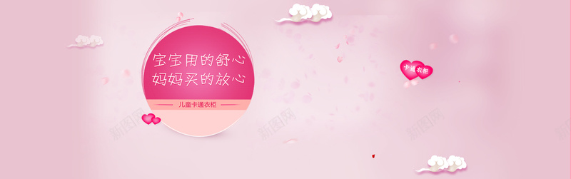 粉色浪漫背景psd设计背景_新图网 https://ixintu.com 海报banner 红色边框 浪漫 祥云 粉色 儿童卡通衣柜