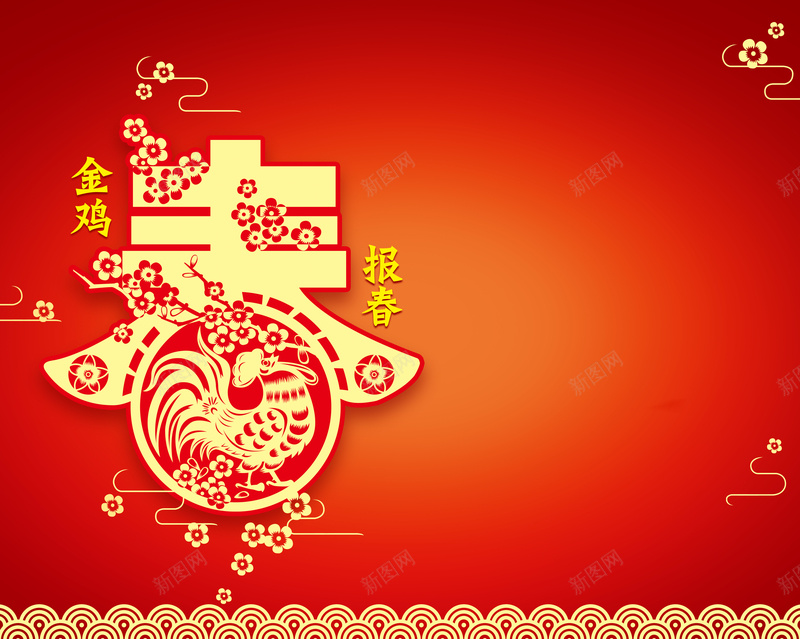 金鸡报春春字海报背景模板jpg设计背景_新图网 https://ixintu.com 金鸡报春 喜庆 海报 红色 春字 祥云