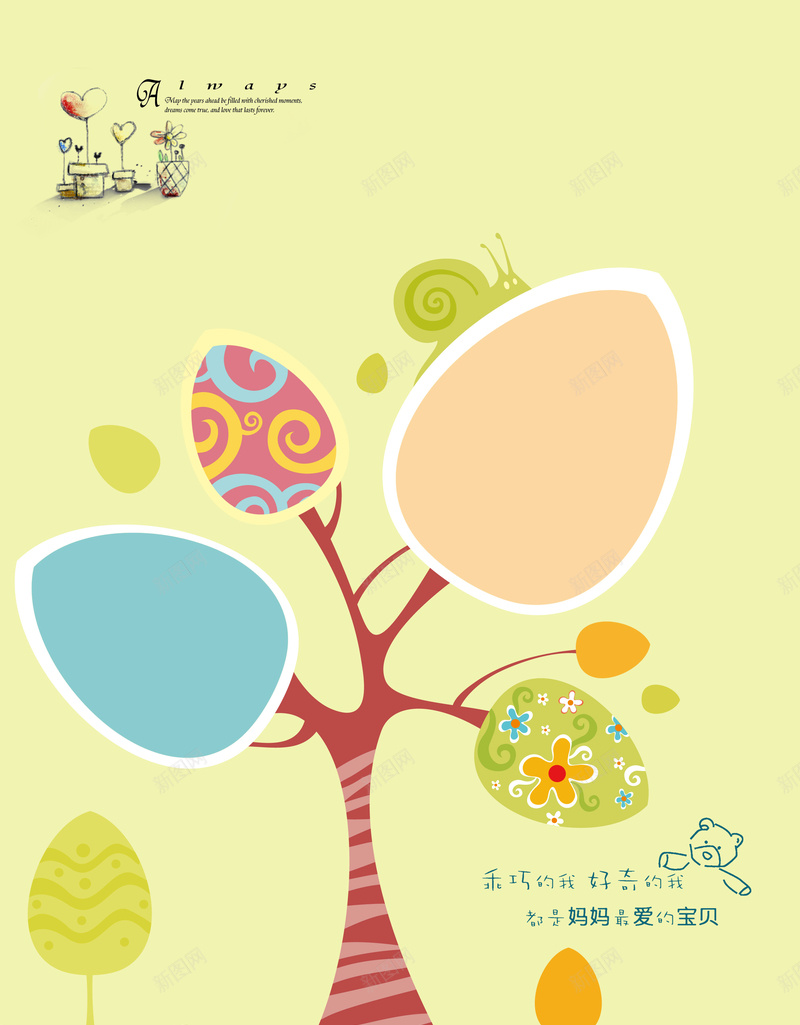幼儿园绿色花花草草大树照片展览架psd设计背景_新图网 https://ixintu.com 幼儿园 卡通 大树 手绘 童趣 照片展览