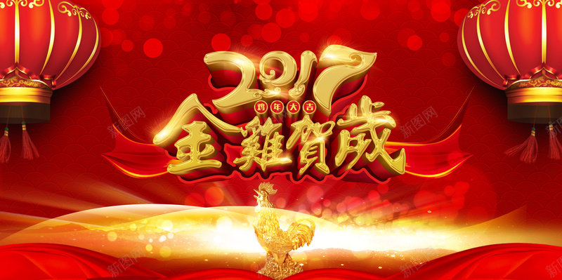 2017鸡年喜庆年会活动背景jpg设计背景_新图网 https://ixintu.com 2017 舞台背景 喜庆 年会活动 金鸡 字体 红灯笼 大气 喜欢