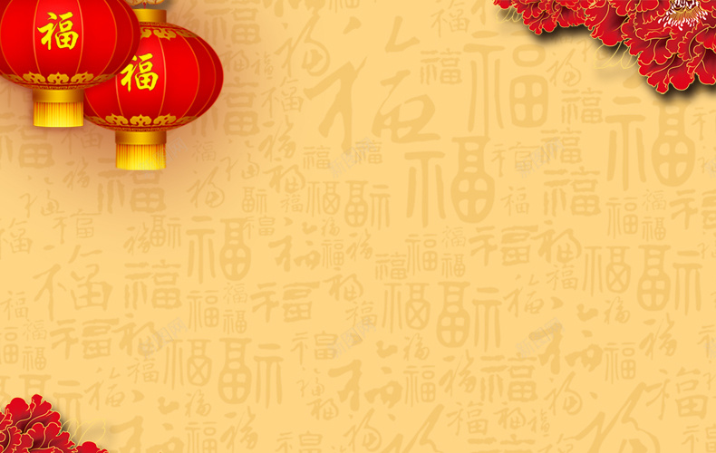 黄色福字背景psd设计背景_新图网 https://ixintu.com 灯笼 福 牡丹花 中国风 详情页海报